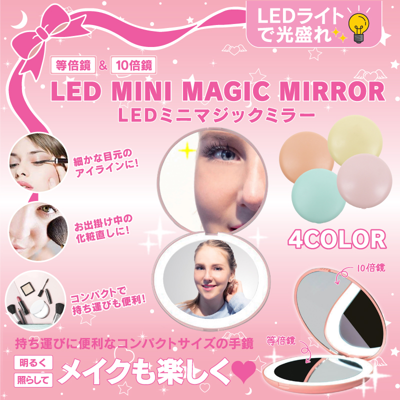 目元メイクに!!LED MINI MAGIC MIRROR （LEDミニマジックミラー） HC04