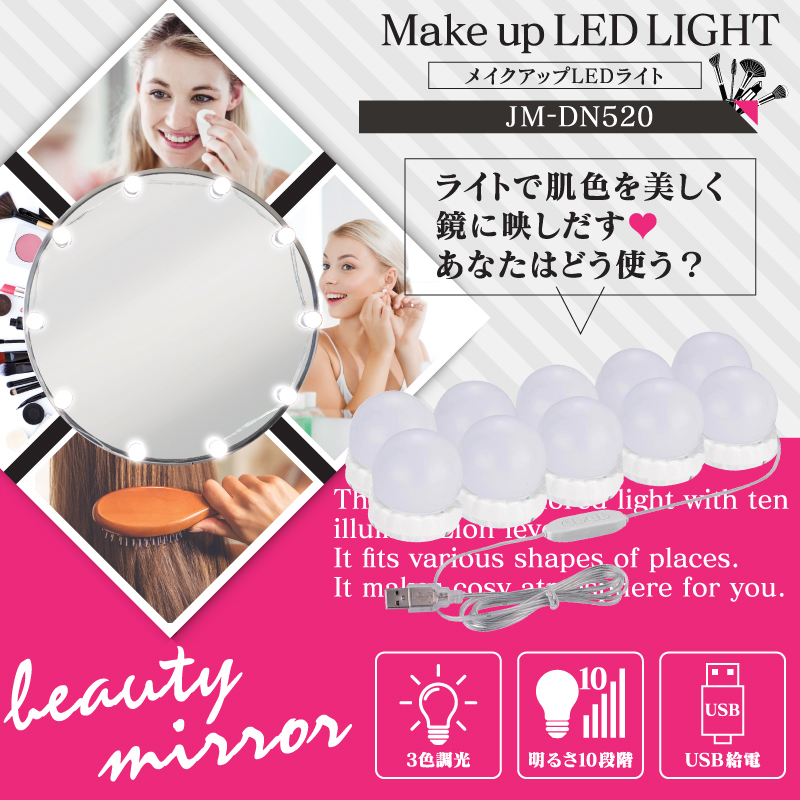 『新発売』メイクアップLEDライト JM-DN520