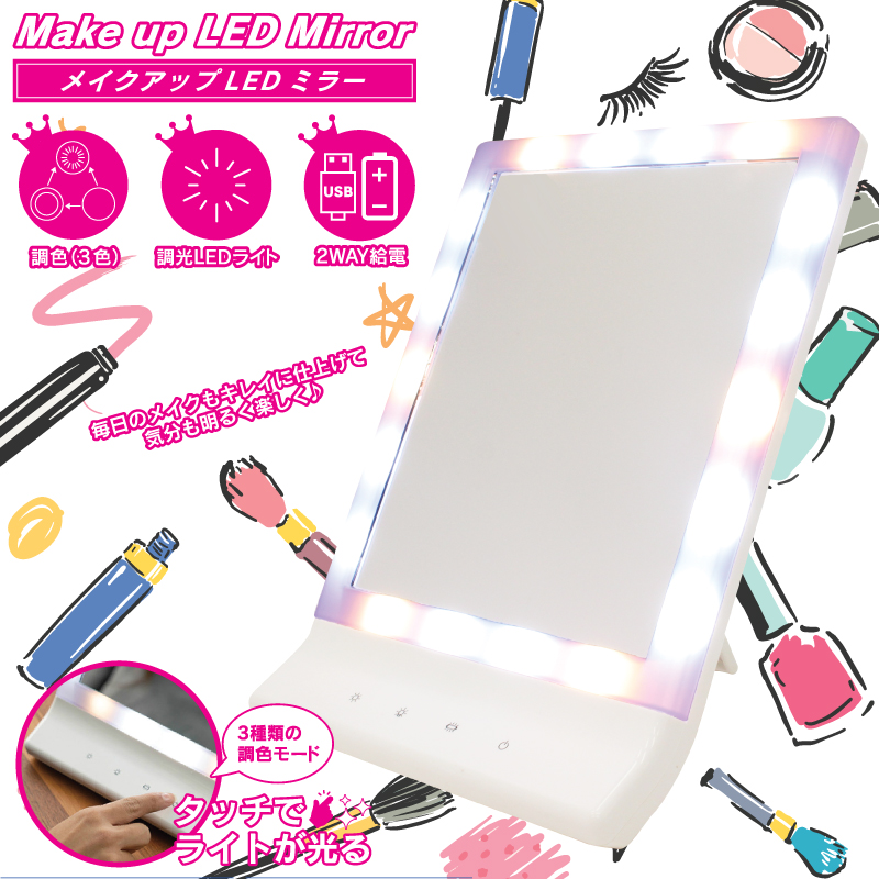 『新発売』MAKE UP LED MIRROR メイクアップLEDミラー JM-C300