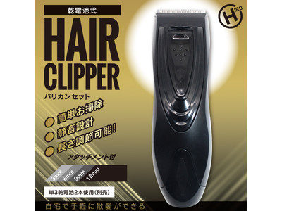 新発売!!乾電池式HAIR CLIPPER HDL-BK20131