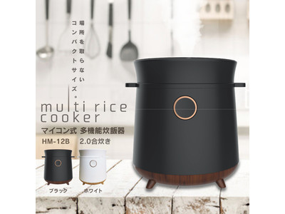 新発売!!マイコン式 多機能炊飯器 2合炊き　HM-12W/HM-12B