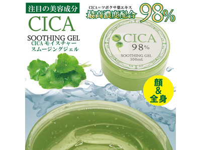 新発売!!CICA　モイスチャースムージングジェル　300ml