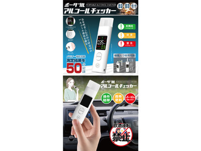 新発売!!ポータブルアルコールチェッカー HDL-J8 企業リリース | 日刊