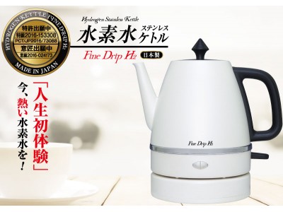 【一般販売開始】 水素水ステンレスケトル Hydrogen Stainless Kettle  KT-FD001