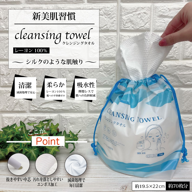 新発売！！クレンジングタオル　HDL-8460
