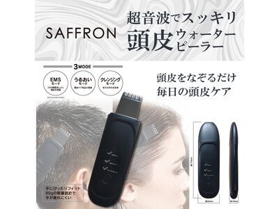 理美容ブランド【SAFFRON】頭皮ウォーターピーラー　HDL-3266