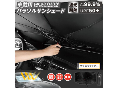 新発売！！車載用パラソルサンシェード　HED-4171