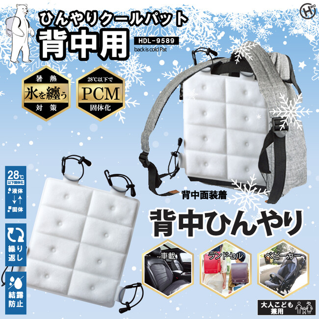 早急な対策を!!この時期ですでにこの暑さ。ひんやりクールパット背中用