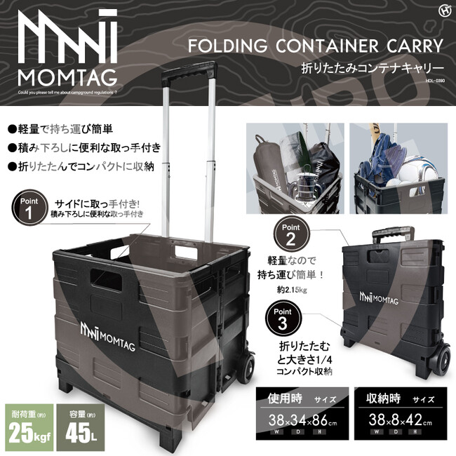 新発売!!使い方色々で楽々移動。【MOMTAG】折りたたみコンテナキャリー　HDL-0390