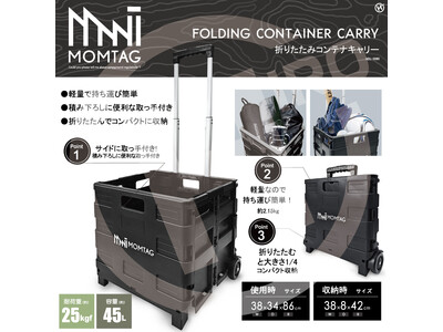 新発売!!使い方色々で楽々移動。【MOMTAG】折りたたみコンテナキャリー　HDL-0390