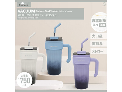 新商品!!大容量がちょうどいい。【Modere】ストロー付き真空ステンレスタンブラー　HED-1007
