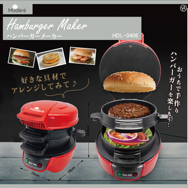 新商品!!流行りのハンバーガーをご自宅でオリジナルで簡単に作れちゃう!!【Modere】ハンバーガーメーカー