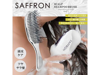 毎日の頭皮ケアに!!【SAFFRON】スカルプシャンプーブラシ　HDL-3915