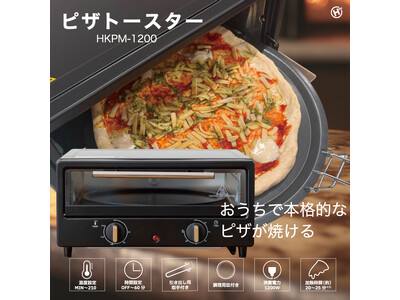 お家で!?ピザトースター　HKPM-1200