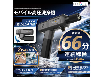 高圧洗浄機 17MPa 480L/h 自吸機能付き 掃除・洗車に大活躍!!モバイル高圧洗浄機 HDL-4349 企業リリース