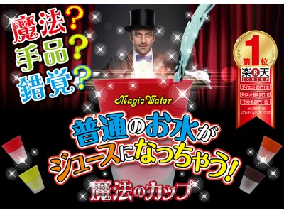 ヒロ・コーポレーション 【新商品】不思議なカップ 発売開始