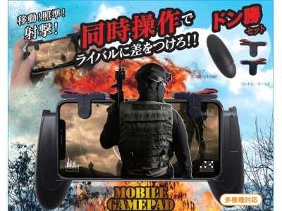 【新発売】スマフォ用ゲームコントローラー「MOBILE GAMEPAD」新発売!