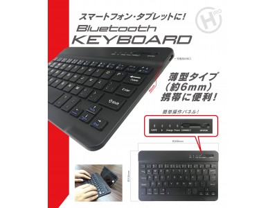 【新発売】スマートフォン・タブレットに！Bluetooth KEYBOARD　新発売!