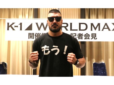 9.7「K-1 WORLD MAX」代々木大会開催決定 16名参加70kg世界T開幕戦開催!“イランの...
