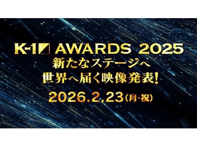 �N�Ԃ��ʂ��������ƌ��т��̂���uK-1 AWARDS 2025�v�m�~�l�[�g�I�肪���J�I��܎҂�2��23��(���E�j) 18:00�`�f���Ŕ��\
