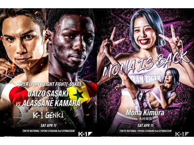 4.11(土)「K-1 GENKI 2026」【本戦第2部】アラッサン・カマラが2階級下げていぶし銀の佐々木大蔵と激突！海外で爆発的人気を誇る木村萌那の参戦も決定