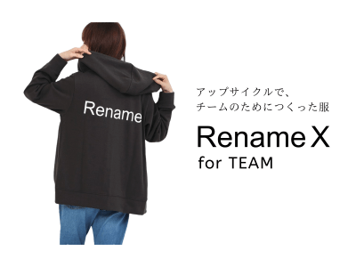 アパレルのブランドタグ付け替え再販「Rename」がはじめたアップサイクル「Rename X」、チームのためにつくった服「for チーム」を提供開始！