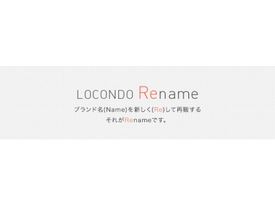 Fine ロコンドと共同事業 Locondo Rename を開始 企業リリース 日刊工業新聞 電子版