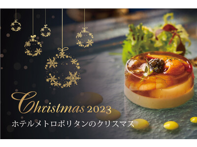 【ホテルメトロポリタン】Christmasランチ・ディナー＆ステイプラン