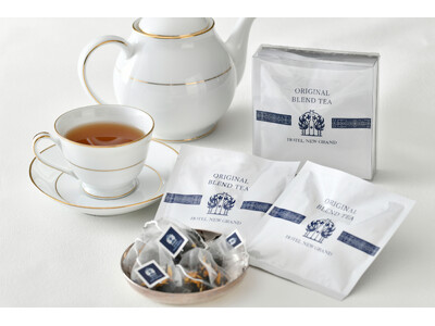 【ホテルニューグランド】甘く華やかな香りが人気「オリジナルブレンドティー」 プチギフトにおすすめの個包装パッケージが登場！