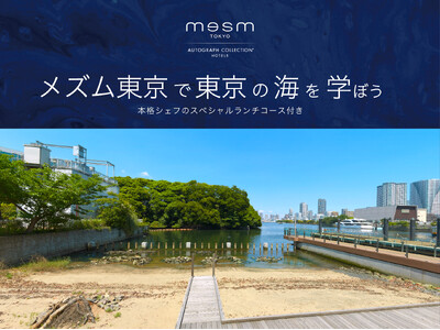 メズム東京、オートグラフ コレクション TOKYO WAVES WORKSHOPチャプター２夏休みの自由...