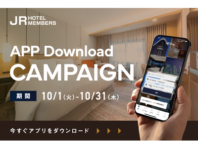北海道から沖縄、台湾まで、個性豊かな133施設のホテル・旅館が集う「JRホテルメンバーズ」。公式アプリの...
