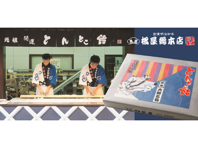 【ホテルメトロポリタン 川崎】川崎大師の老舗、松屋総本店の飴の取り扱いを開始