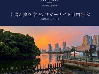 メズム東京、オートグラフ コレクション 親子向け夏休み特別ワークショップ「五感でふれる“東京の海の今” 干潟と食を学ぶ、サマーナイト自由研究」2025年8月2日（土）開催