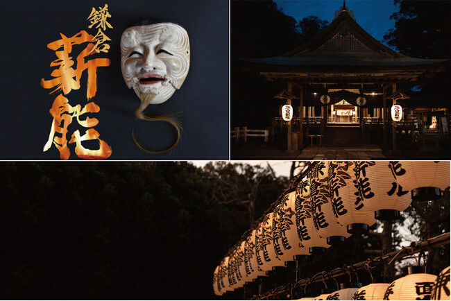 【ホテルメトロポリタン 鎌倉】「第67回鎌倉薪能観覧席付き」プラン販売