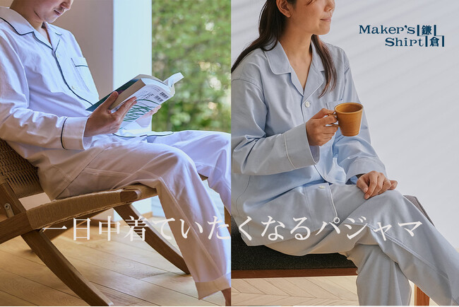 【ホテルメトロポリタン 鎌倉】開業5周年記念「メーカーズシャツ鎌倉」パジャマ付き宿泊プラン販売