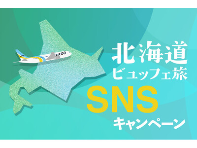 【ホテルメトロポリタン 川崎】北海道ビュッフェ旅　SNSキャンペーンを開催