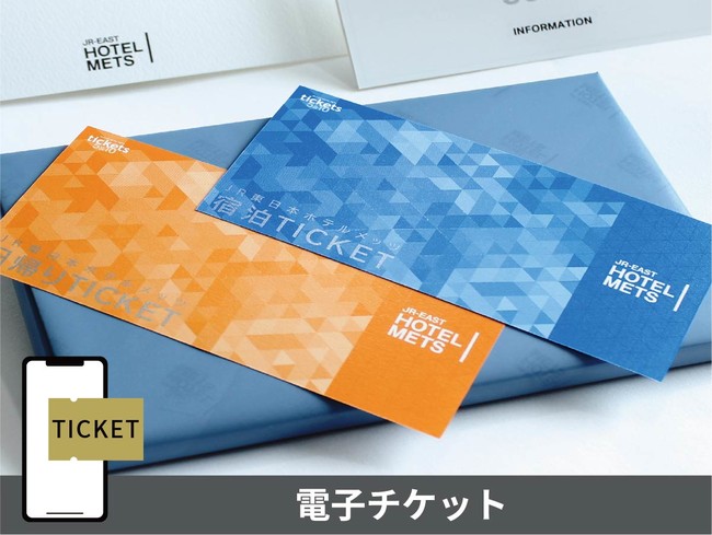 ＪＲ東日本ホテルメッツTICKETS ７枚 - 施設利用券