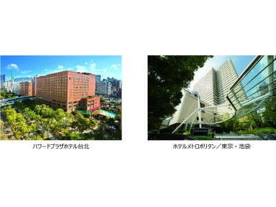 JR東日本ホテルズ、台湾最大のホテルチェーン『福華大飯店 ハワードホテルズ・リゾーツ・スイーツ』 との広範な分野での営業提携契約を締結