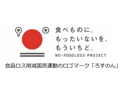 JR東日本ホテルズは食品ロス削減に取り組みます