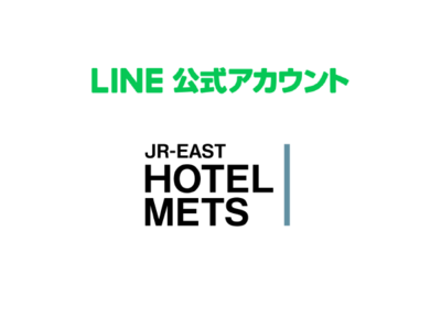 ＪＲ東日本ホテルメッツ　LINE公式アカウント開設