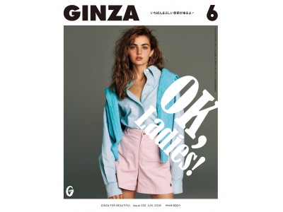 GINZAは、２０１８年東京発モード雑誌としてリニューアルします。