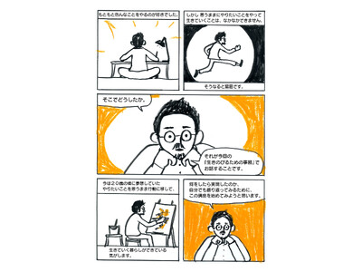夢を現実にする唯一の具体的方法「事務」を学ぶ、話題の実用コミック『生きのびるための事務』最新話がPOPE...