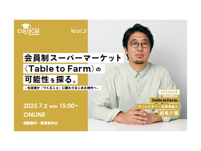 地方のリアルな挑戦に学ぶ!「コロカルアカデミー Vol.3」開催決定