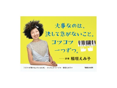 異色の顔合わせで語る“大人のピアノ”の魅力──稲垣えみ子×鈴木智彦トークイベント開催！『ピアノが弾けるようになる本』刊行記念