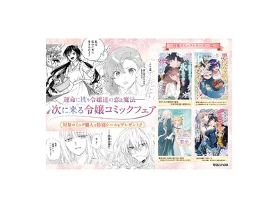 「虐げられの魔術師令嬢は、『氷狼宰相』様に溺愛される」発売即重版で累計5万部突破！