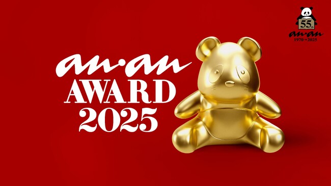 マガジンハウス創立80周年の今年に創刊55周年の雑誌『anan』が主催！ “時代の顔”となるスターを表彰 「anan AWARD 2025」 開催決定！