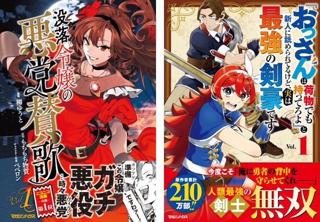 SNSで話題の”あの”令嬢!? ニコニコ漫画月間第1位、ド級の異世界コミック「没落令嬢の悪党賛歌」1巻発売！！