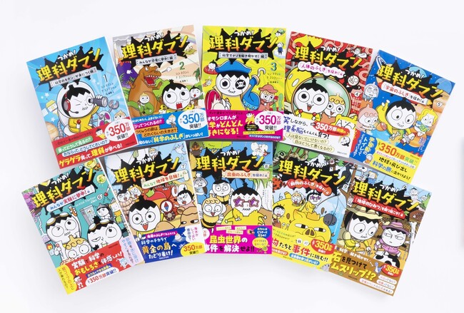 学習まんが『つかめ！理科ダマン』がトーハン・日販 上半期ベストセラーで児童書部門上位にランクイン！