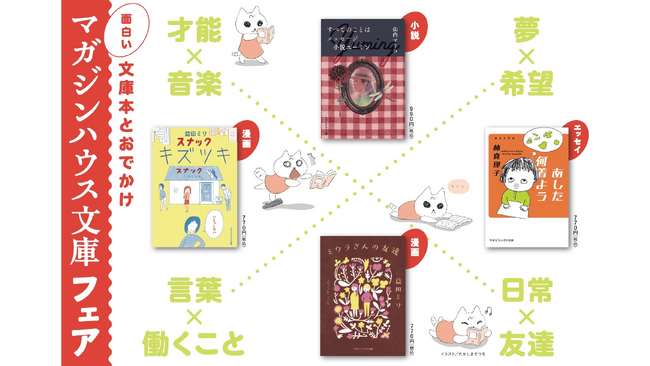 「面白い文庫とおでかけフェア」6月4日スタート！