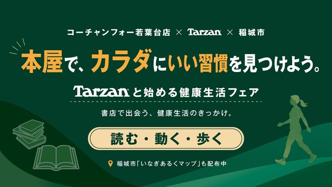 本屋で、カラダにいい習慣を見つけよう。